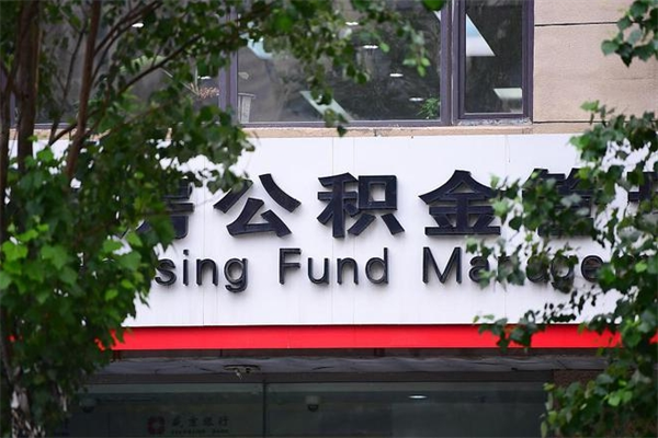 巴彦淖尔市公积金取款（公积金取款方式）